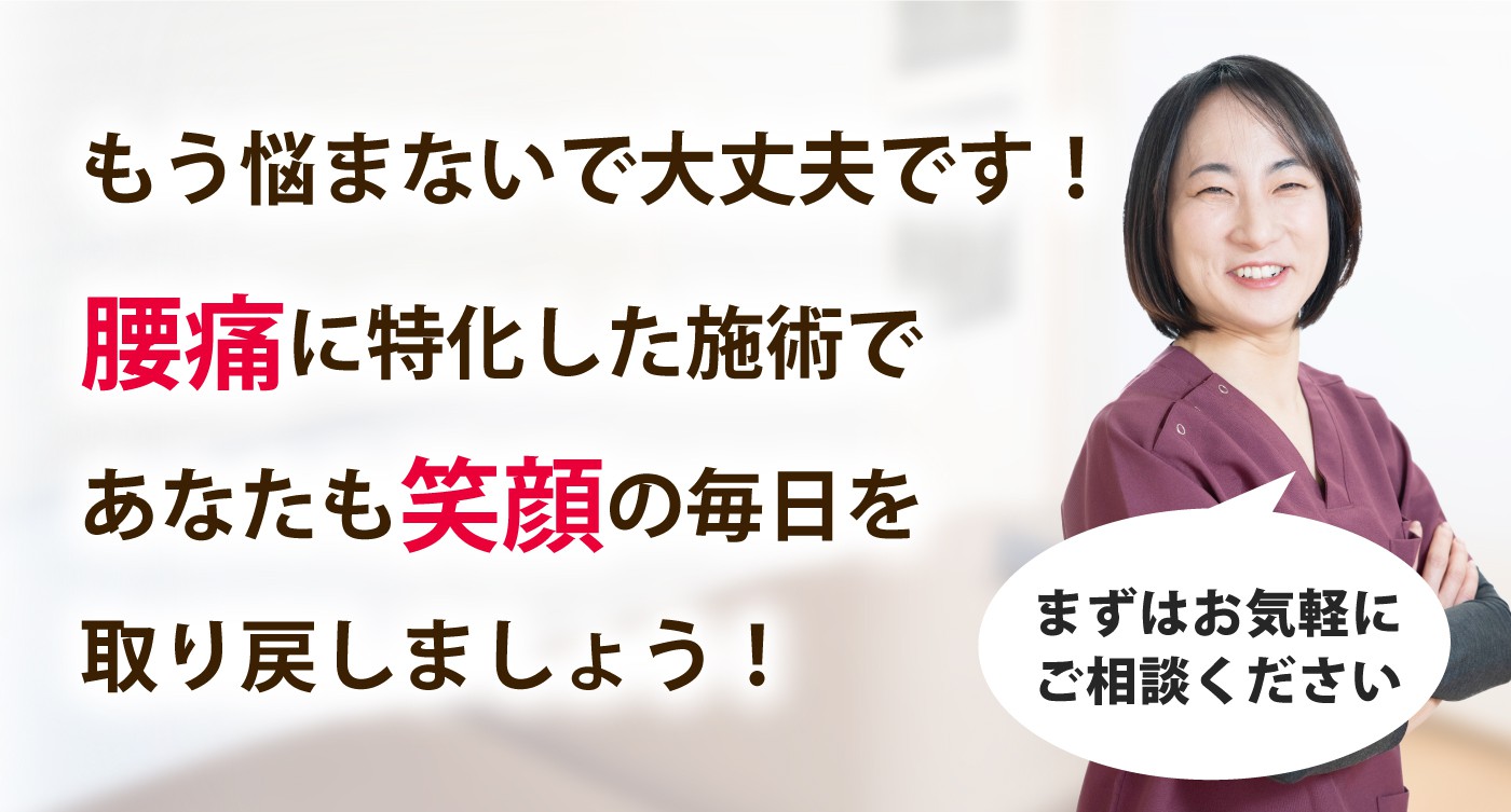 鈴乃花整体院で腰痛を根本改善しませんか？